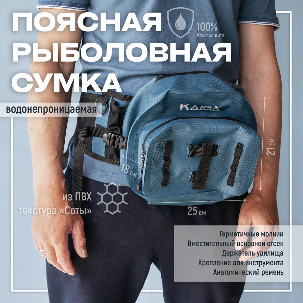 Сумка ПВХ непромакаемая поясная Kaida