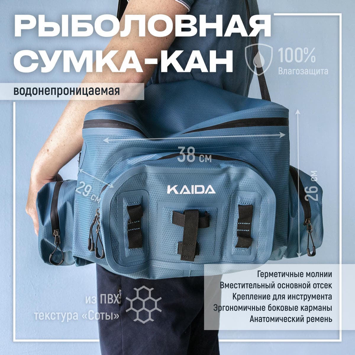 Сумка-кан ПВХ непромакаемая, 3 кармана Kaida