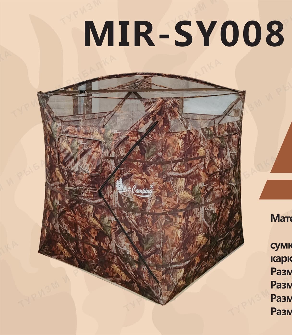 Палатка для охоты Mimir SY008