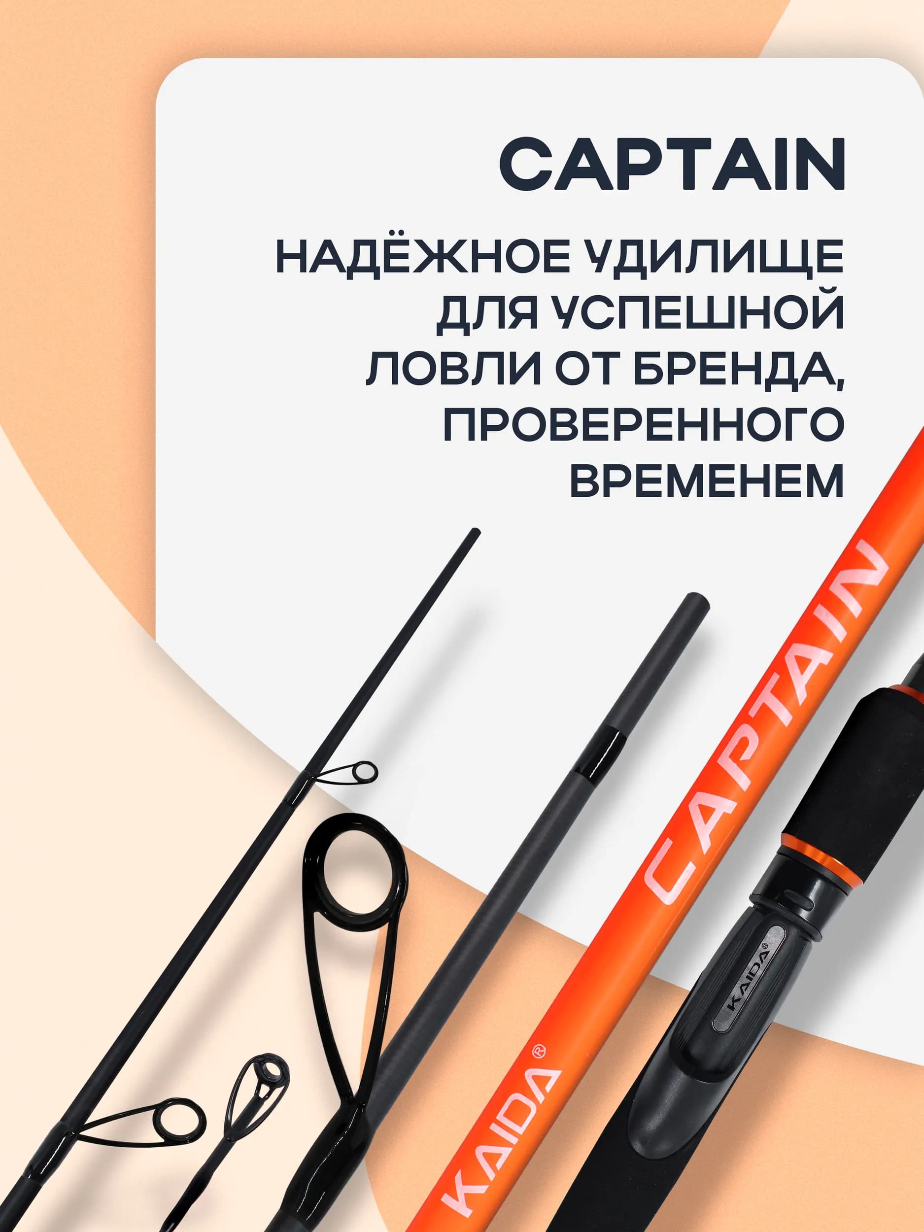 Спиннинг Kaida CAPTAIN, тест 7-32, длина 2,40 м