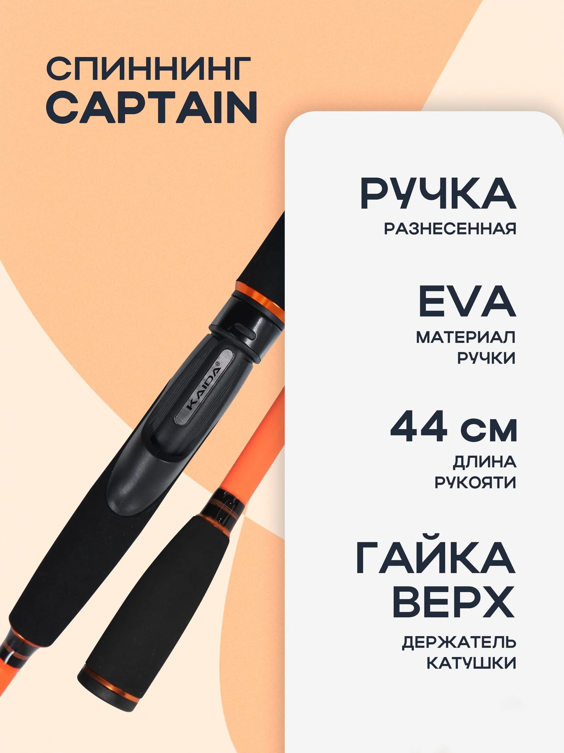 Спиннинг Kaida CAPTAIN, тест 7-32, длина 2,40 м