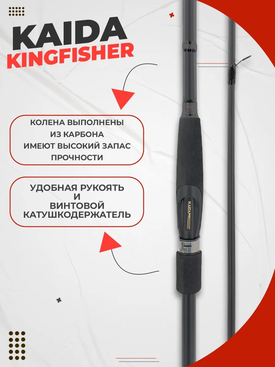 Спиннинг Kaida KINGFISHER тест 2-10гр, длина 1,98 м