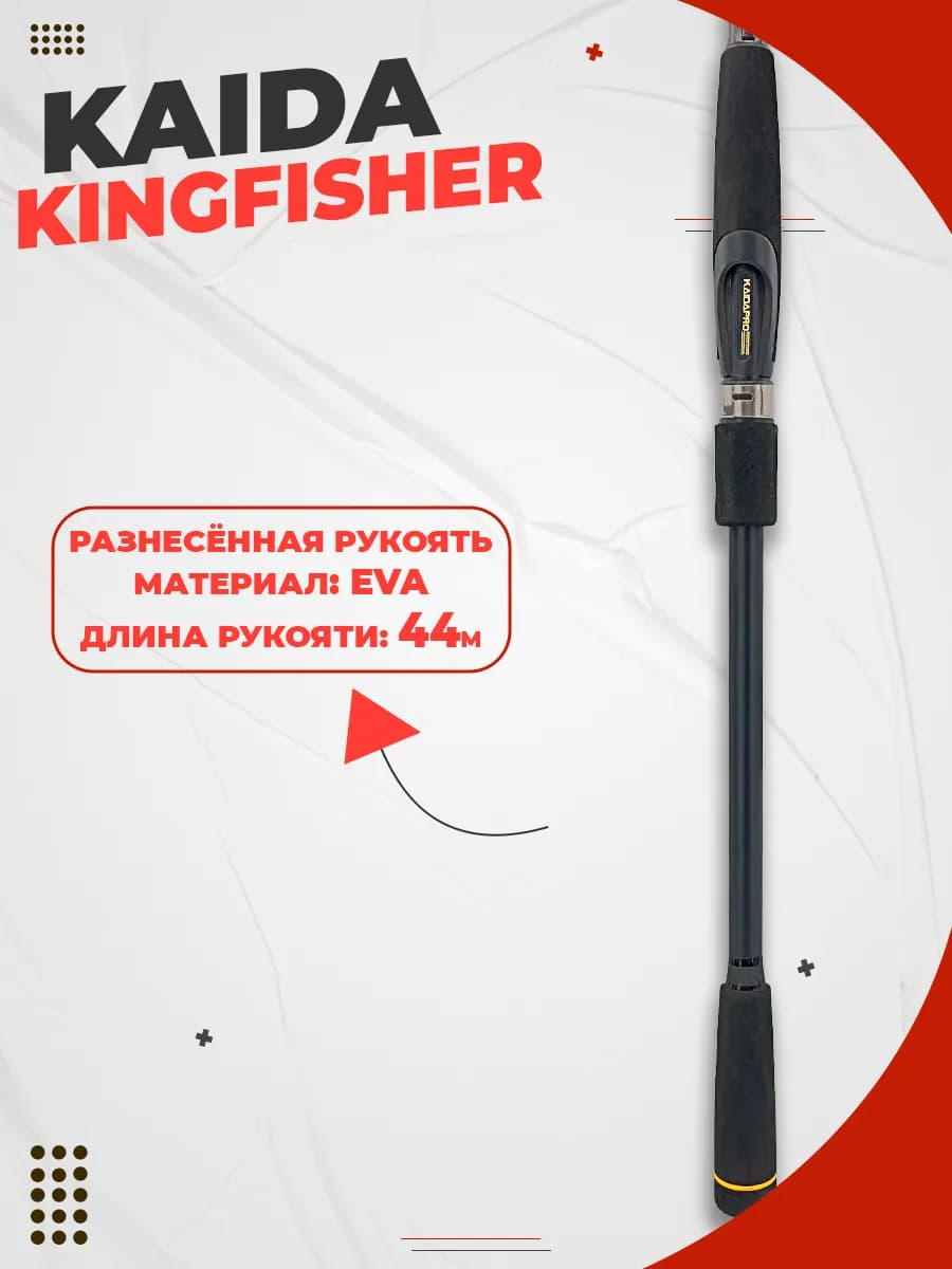 Спиннинг Kaida KINGFISHER тест 2-10гр, длина 1,98 м