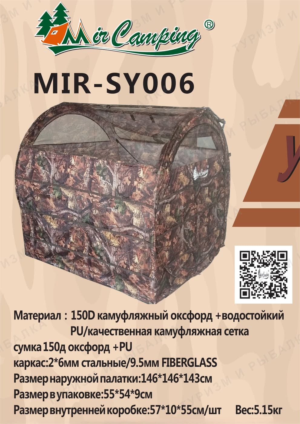 Палатка для охоты Mimir SY006