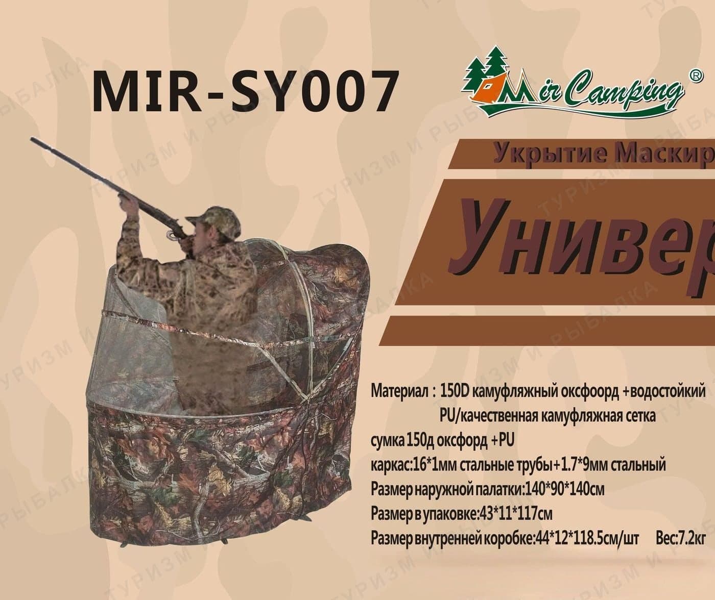 Палатка для охоты Mimir SY007
