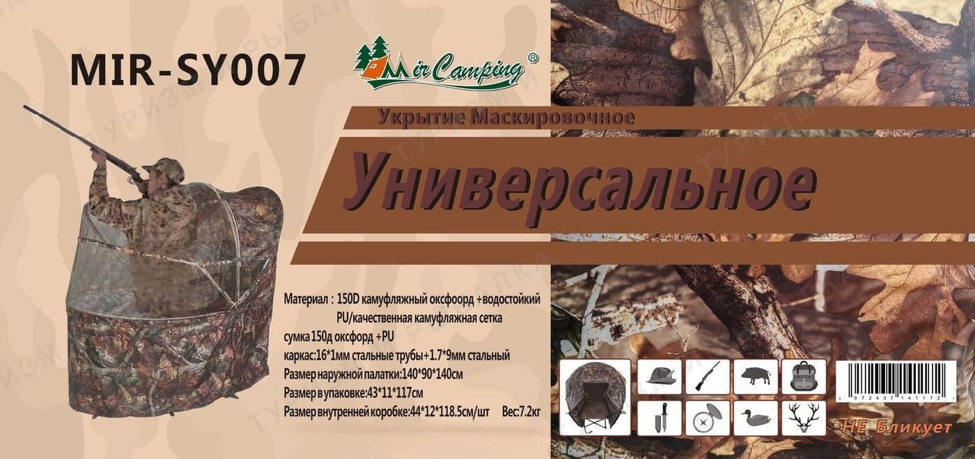 Палатка для охоты Mimir SY007