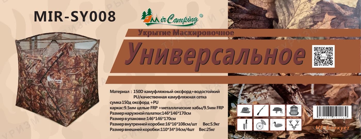 Палатка для охоты Mimir SY008