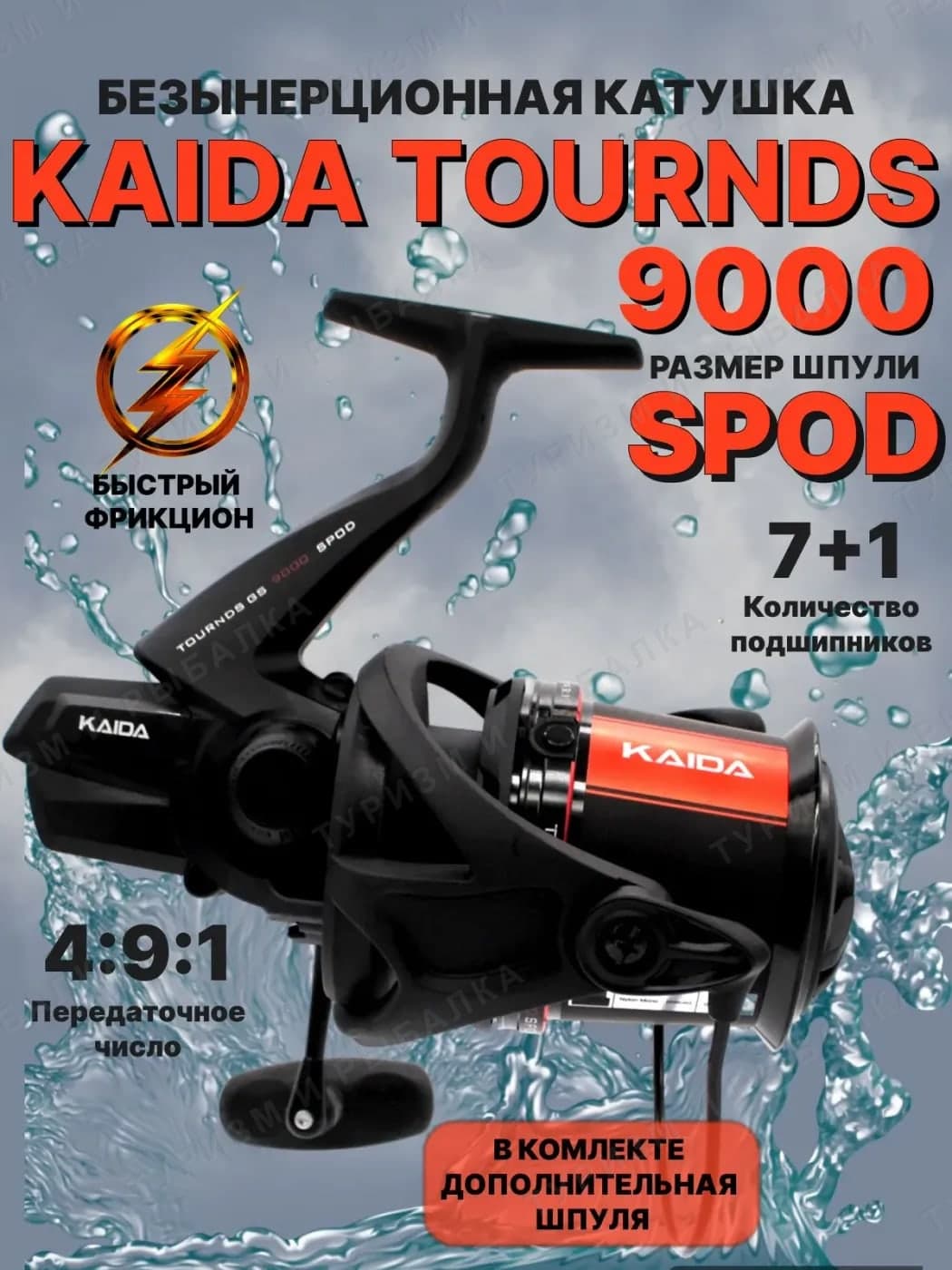 Катушка карповая Kaida TOURNDS SPOD 9000