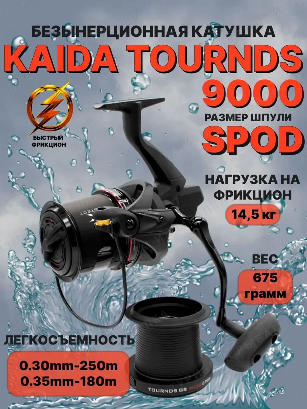 Катушка карповая Kaida TOURNDS SPOD 9000
