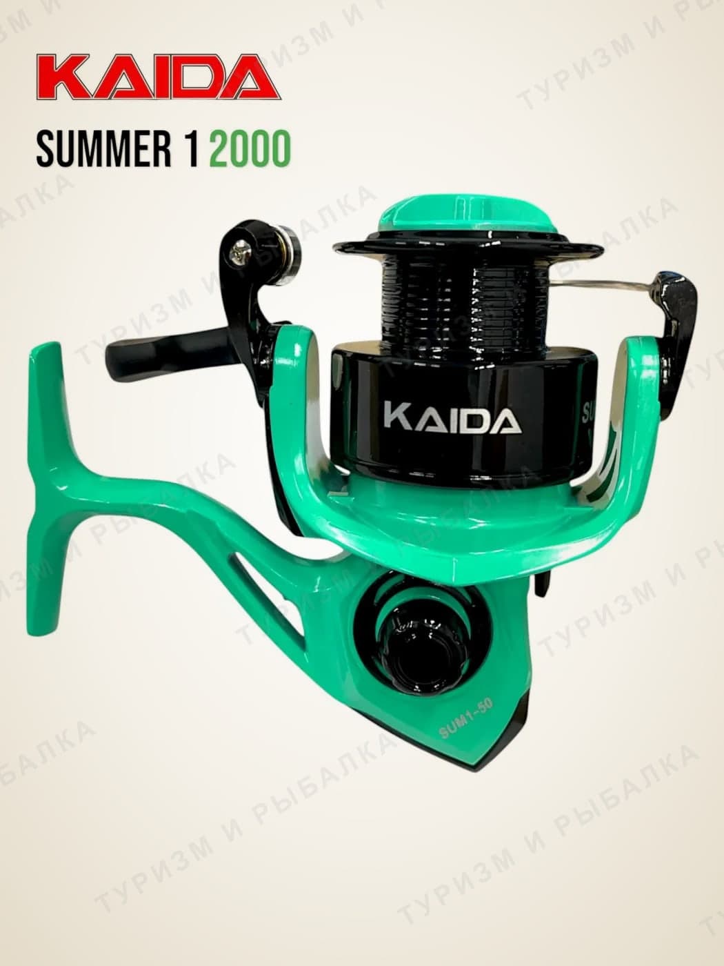 Катушка SUMMER 1 Kaida передн фрикц 2ВВ 5,2:1