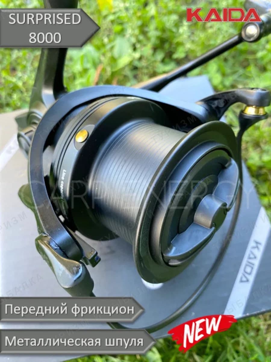 SUR8000 SURPRISED Катушка карповая, с чехлом