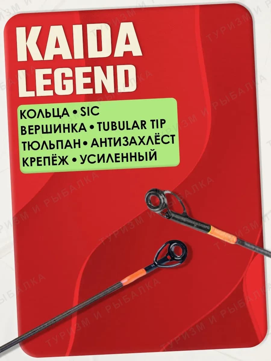Спиннинг штекерный Kaida LEGEND SPINNING Carbon тест 01-07гр 2,40м