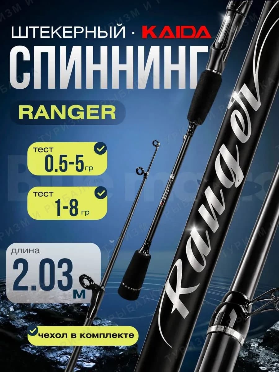Спиннинг штекерный Kaida-Pro RANGER тест 0,5-5 / 1-8 g 2,03м Sec 1+2 Power UL